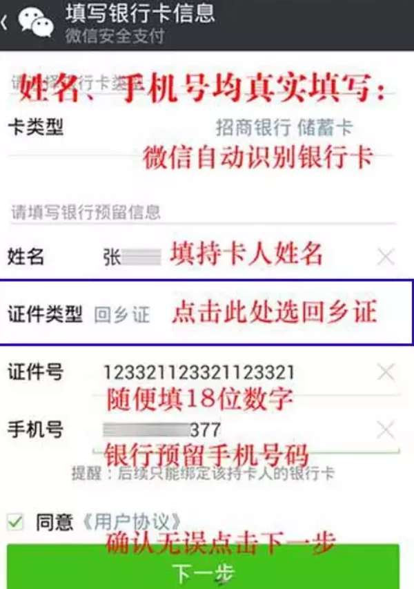 綁定銀行卡