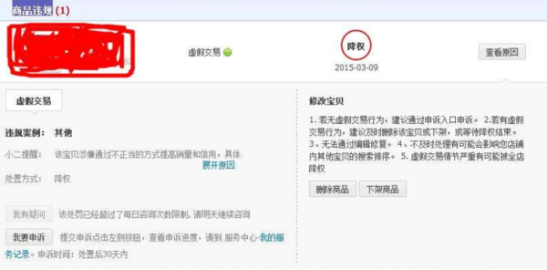 淘寶提升信譽降權 淘寶提升信譽降權