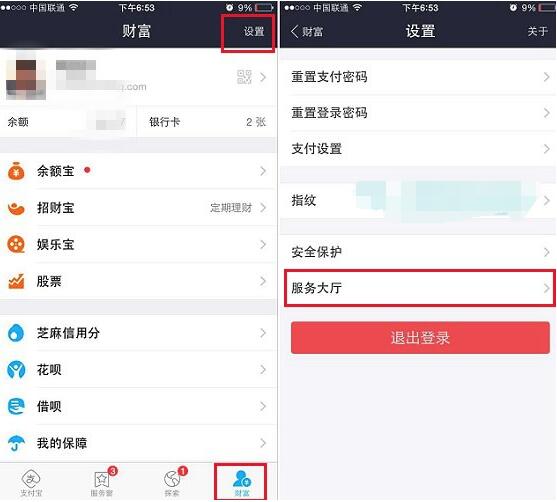 支付寶手勢(shì)密碼