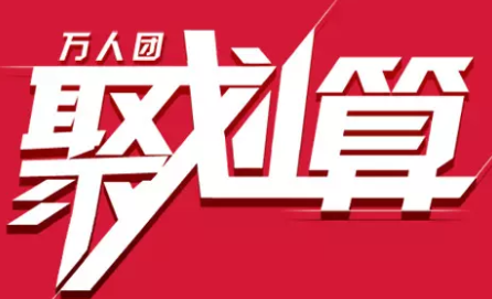 聚劃算拼團