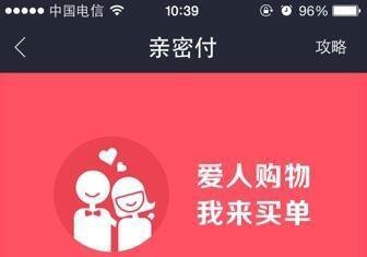 支付寶賬單包含親密付
