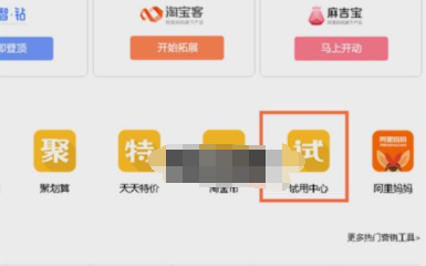 淘寶免費試用