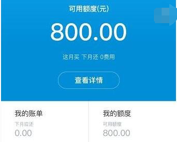 支付寶花唄賬單