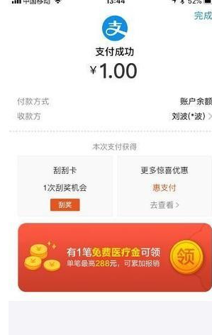 支付寶免費醫(yī)療金怎么用.png