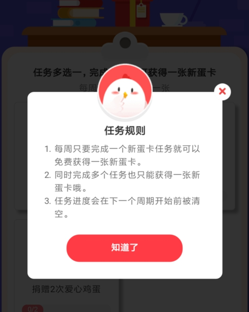 螞蟻莊園新蛋卡怎么獲取4.png