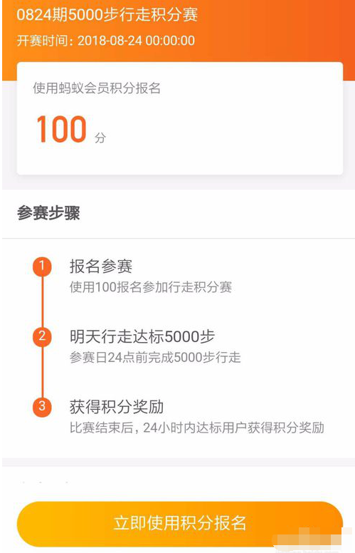 支付寶行走積分賽怎么報(bào)名.png