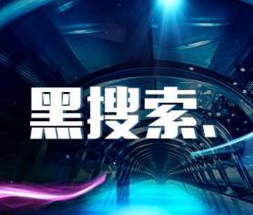 淘寶黑搜