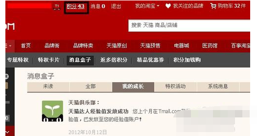 天貓積分怎么獲得.png