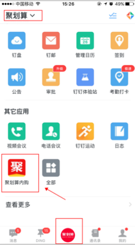 聚劃算拼團