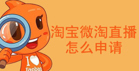 微淘直播