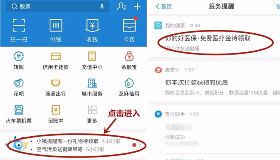支付寶免費(fèi)醫(yī)療金