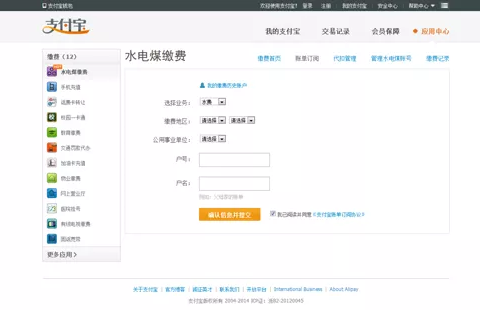 支付寶生活繳費