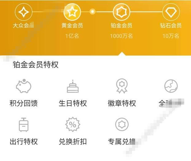 支付寶鉑金會員和黃金會員的區(qū)別