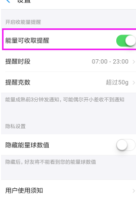 螞蟻森林能設(shè)置提醒嗎.png