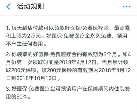 支付寶免費醫(yī)療金
