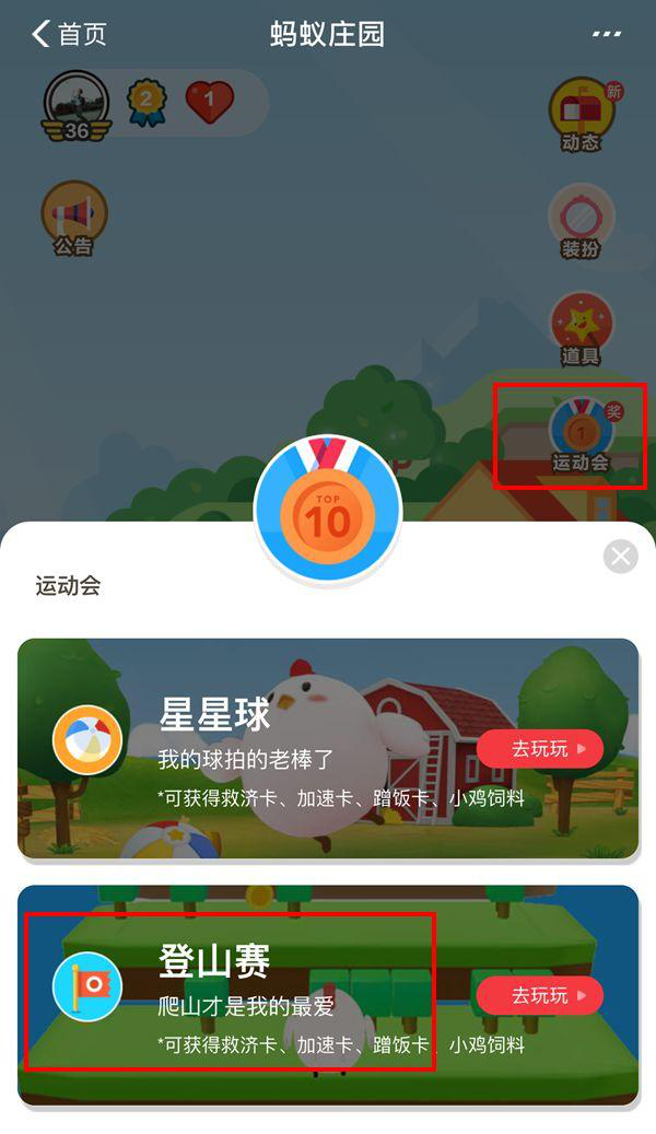 螞蟻莊園