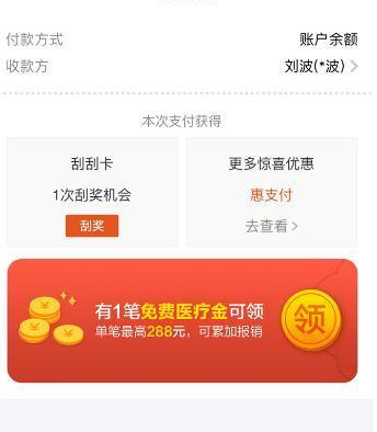 支付寶免費(fèi)醫(yī)療金