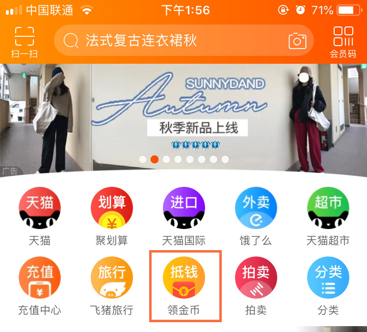 手機(jī)淘寶淘金幣在哪里.jpg
