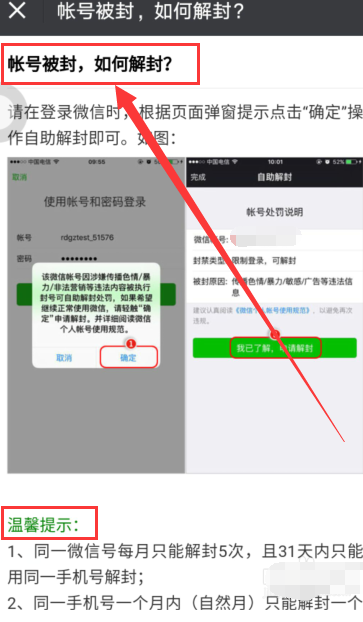 微信朋友圈功能被限制怎么解封 微信朋友圈功能被限制怎么解封