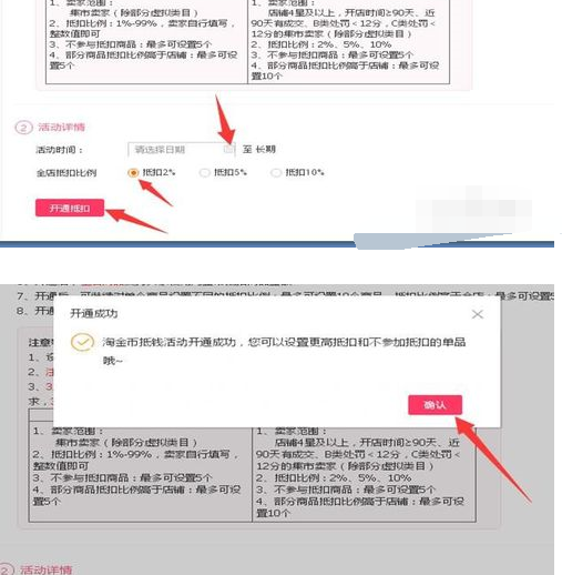 淘寶賣家怎么設(shè)置淘金幣抵錢.png
