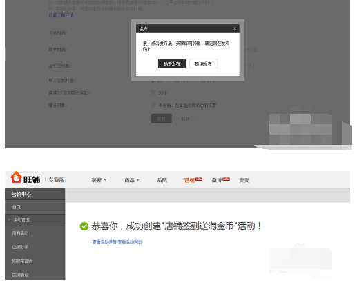 淘寶賣家簽到領(lǐng)淘金幣怎么設(shè)置.png