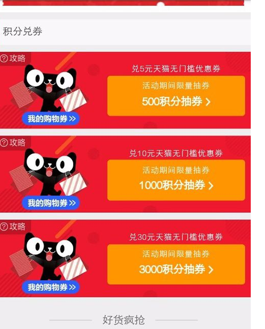 天貓積分100是多少錢.png