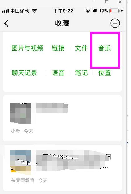微信收藏