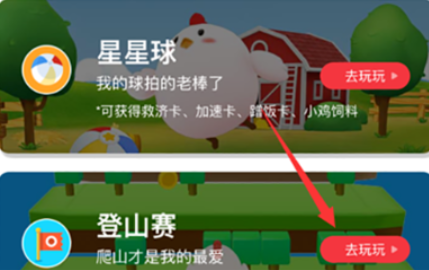 螞蟻莊園登山賽
