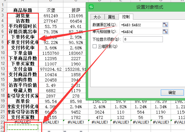 淘寶數(shù)據(jù)分析表怎么做.png