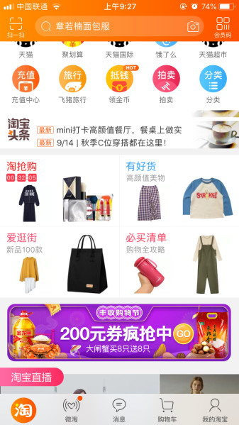 2018淘寶豐收購物節(jié)入口在哪.jpg