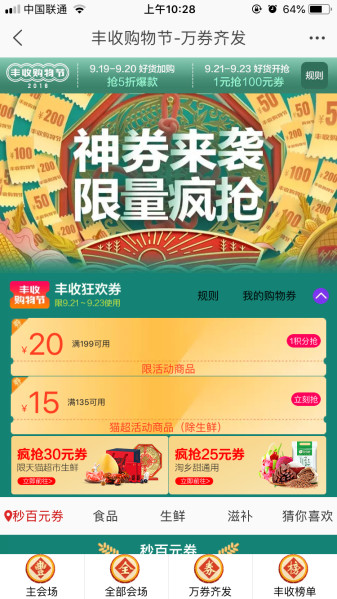 豐收節(jié)購物券怎么領.jpg