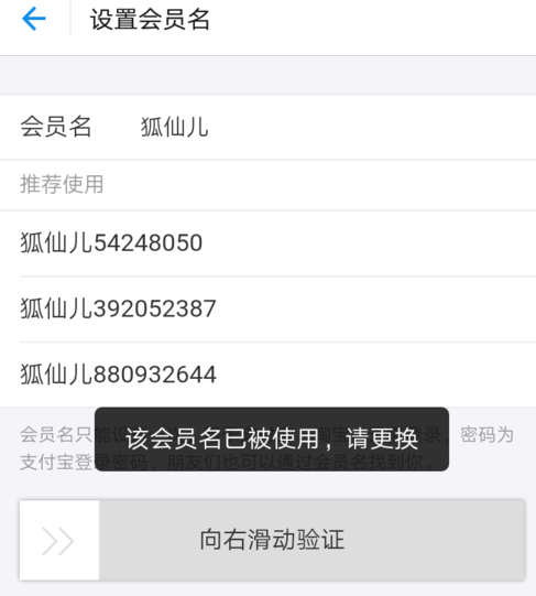 支付寶的會(huì)員名是.png