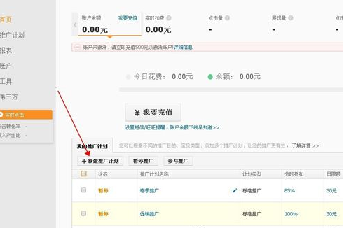 淘寶上下架和直通車.png