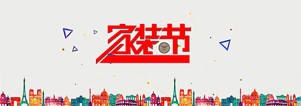 天貓家裝購物券在哪里領.jpg
