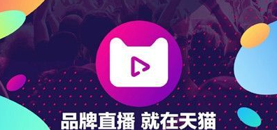 天貓直播