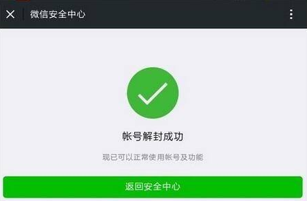 微信被封