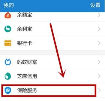 支付寶理賠審核