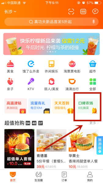口碑農場入口在哪里?.jpg