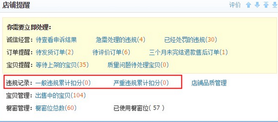 天貓店鋪扣分