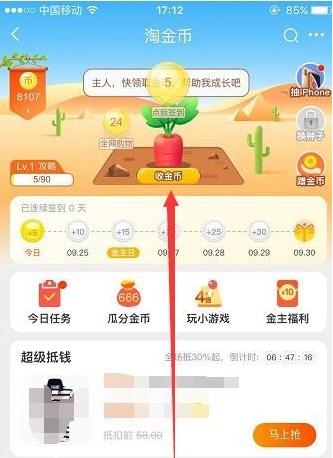 淘寶金幣莊園怎么收取金幣