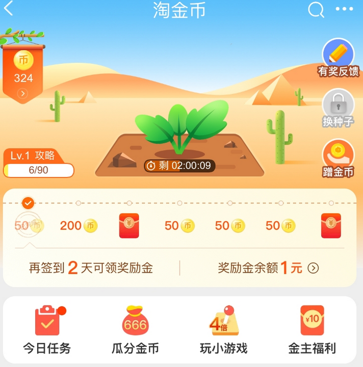 淘寶金幣莊園