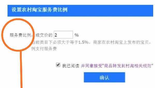 農(nóng)村淘寶服務(wù)費(fèi)什么意思