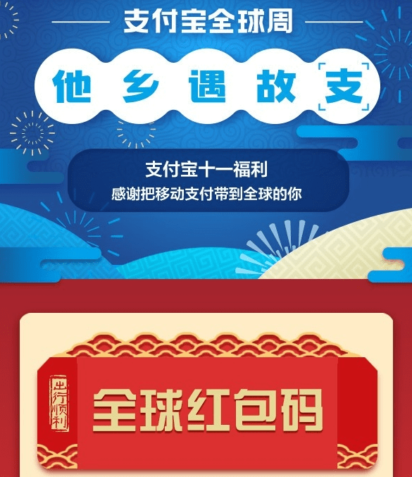支付寶全球周