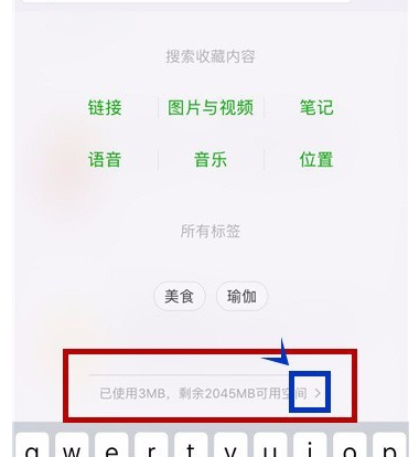 微信收藏的容量是多少.png