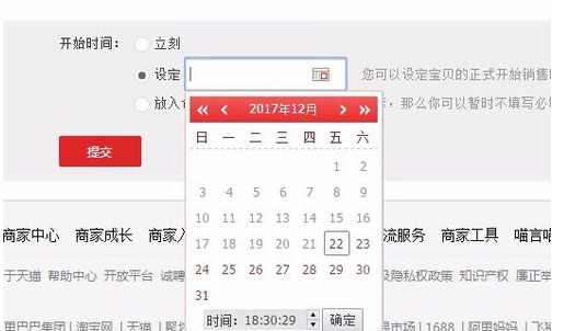 天貓店鋪怎么設(shè)置秒殺活動.png