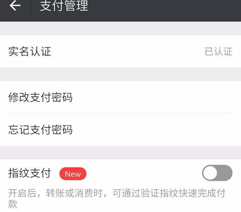 微信指紋支付