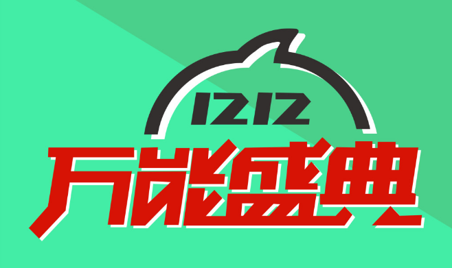 雙12