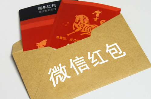 微信紅包