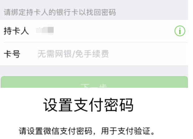 微信支付密碼