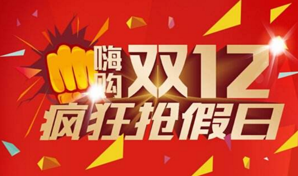2018雙12報(bào)名時(shí)間